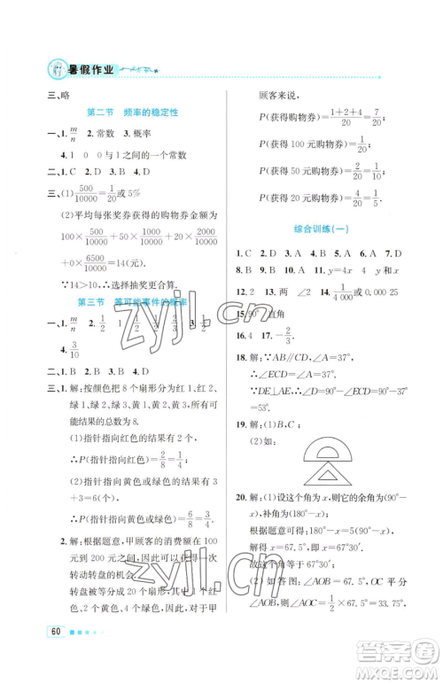 北京教育出版社2023暑假作业七年级数学人教版参考答案