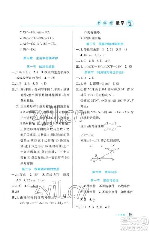 北京教育出版社2023暑假作业七年级数学人教版参考答案