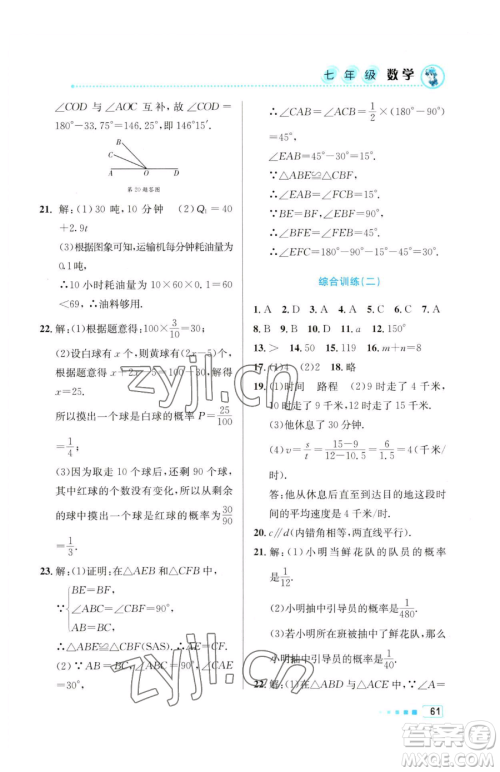 北京教育出版社2023暑假作业七年级数学人教版参考答案