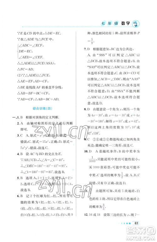 北京教育出版社2023暑假作业七年级数学人教版参考答案