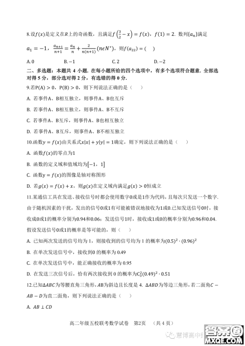 河北五个一名校联盟2022-2023学年高二下学期期末联考数学试题答案