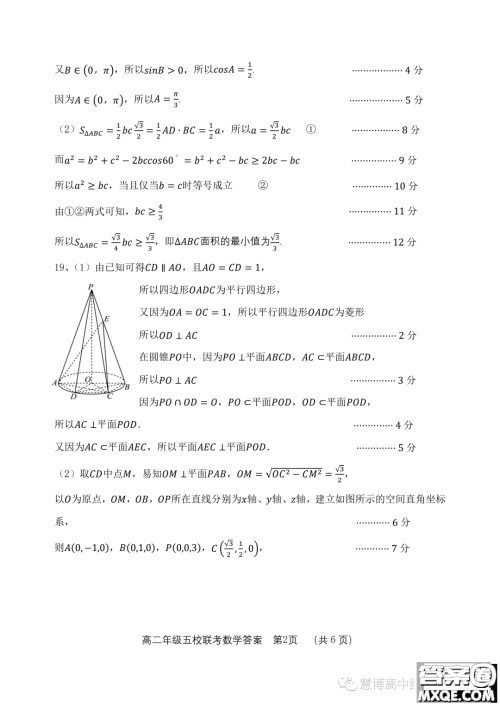 河北五个一名校联盟2022-2023学年高二下学期期末联考数学试题答案
