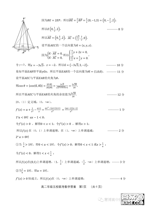 河北五个一名校联盟2022-2023学年高二下学期期末联考数学试题答案