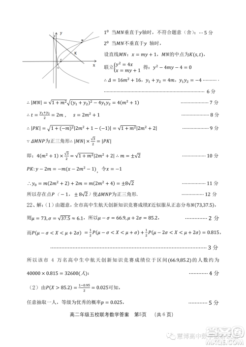 河北五个一名校联盟2022-2023学年高二下学期期末联考数学试题答案