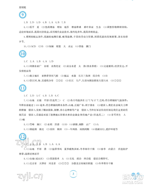 安徽教育出版社2023暑假作业八年级地理湘教版参考答案