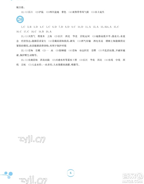 安徽教育出版社2023暑假作业八年级地理湘教版参考答案