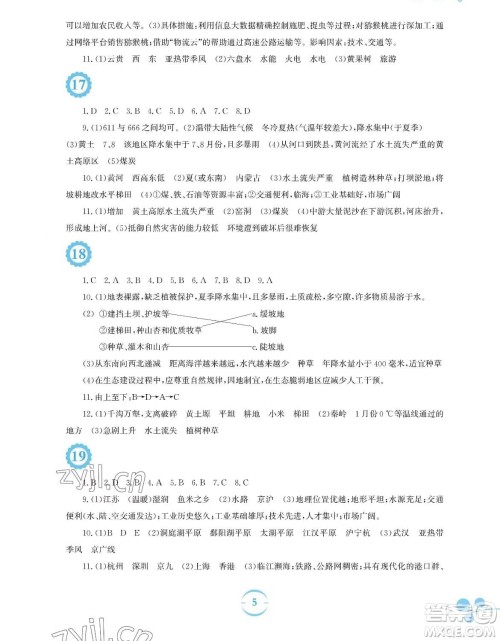 安徽教育出版社2023暑假作业八年级地理湘教版参考答案 安徽教育出版社2023暑假作业八年级地理湘教版参考答案