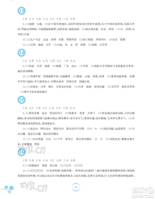 安徽教育出版社2023暑假作业八年级地理湘教版参考答案 安徽教育出版社2023暑假作业八年级地理湘教版参考答案
