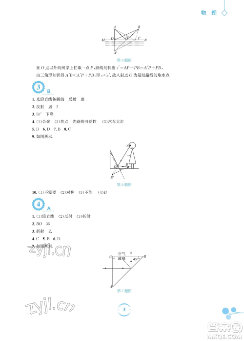 安徽教育出版社2023暑假作业八年级物理通用版Y沪粤版参考答案