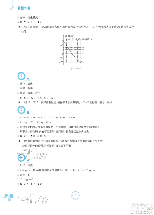 安徽教育出版社2023暑假作业八年级物理通用版Y沪粤版参考答案