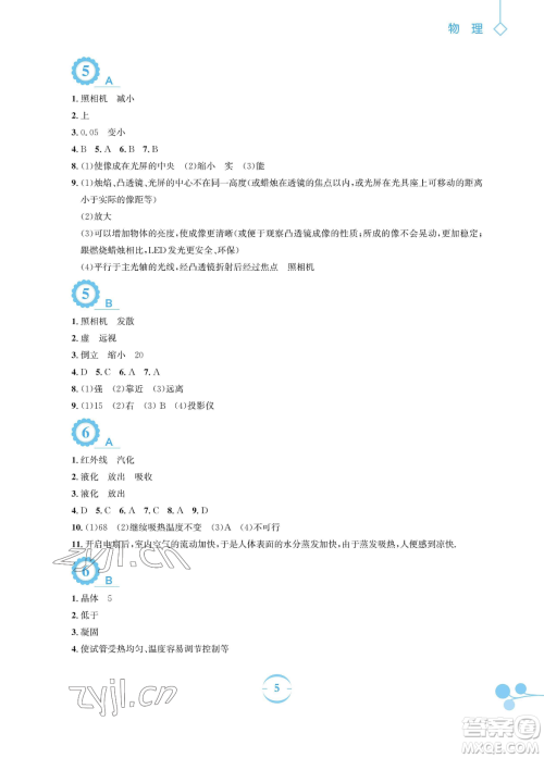 安徽教育出版社2023暑假作业八年级物理通用版Y沪粤版参考答案