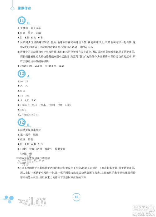 安徽教育出版社2023暑假作业八年级物理通用版Y沪粤版参考答案 安徽教育出版社2023暑假作业八年级物理通用版Y沪粤版参考答案