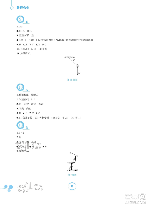 安徽教育出版社2023暑假作业八年级物理通用版Y沪粤版参考答案