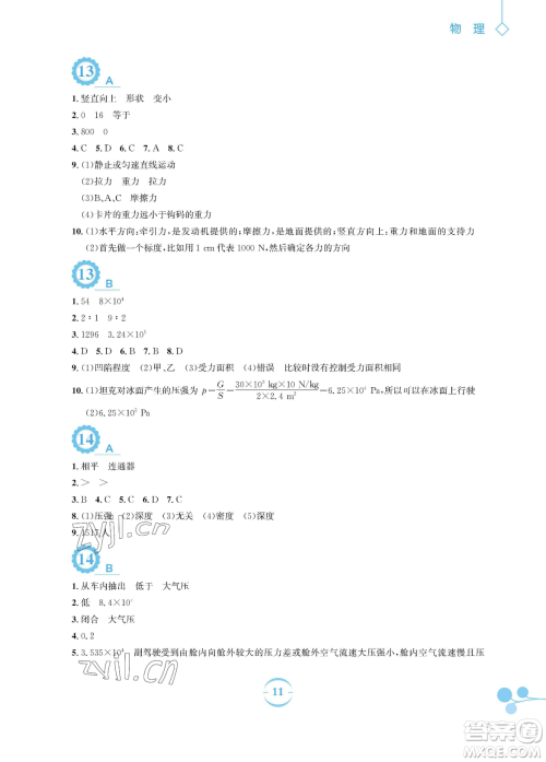 安徽教育出版社2023暑假作业八年级物理通用版Y沪粤版参考答案 安徽教育出版社2023暑假作业八年级物理通用版Y沪粤版参考答案