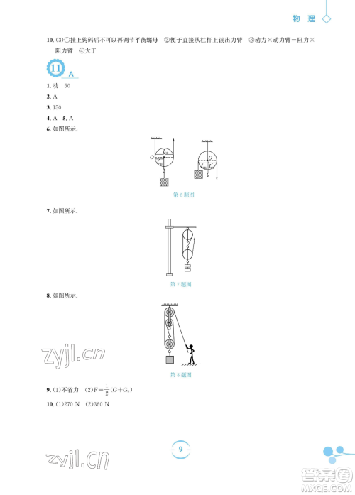 安徽教育出版社2023暑假作业八年级物理通用版Y沪粤版参考答案