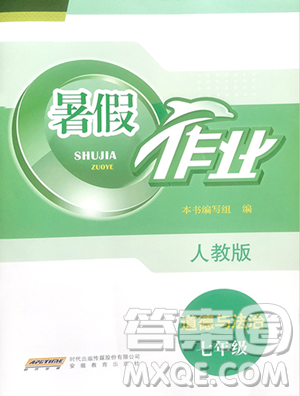 安徽教育出版社2023暑假作业七年级道德与法治人教版参考答案