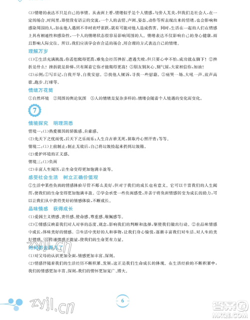 安徽教育出版社2023暑假作业七年级道德与法治人教版参考答案