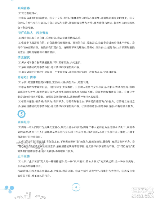 安徽教育出版社2023暑假作业七年级道德与法治人教版参考答案