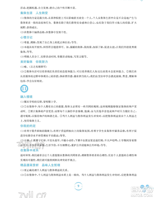 安徽教育出版社2023暑假作业七年级道德与法治人教版参考答案