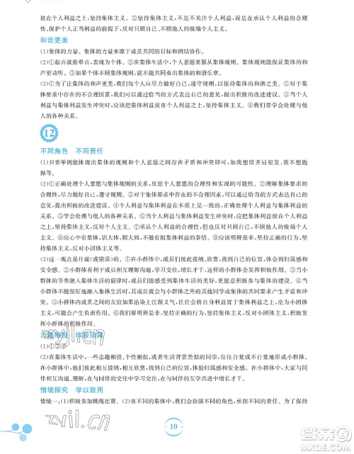 安徽教育出版社2023暑假作业七年级道德与法治人教版参考答案