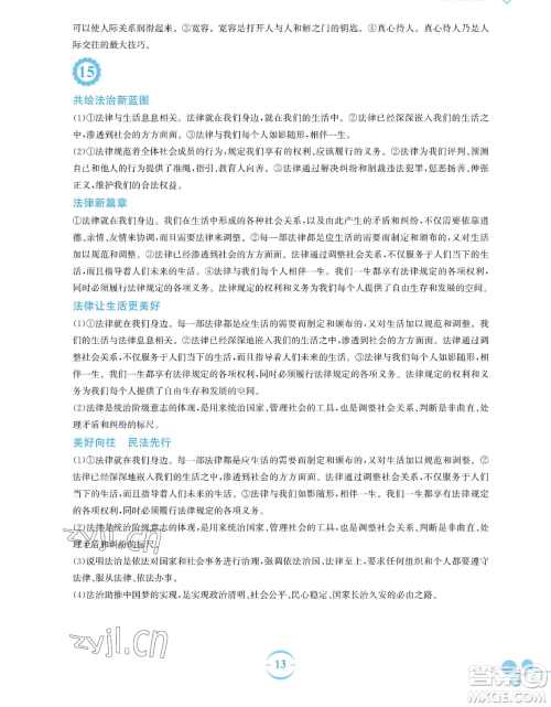 安徽教育出版社2023暑假作业七年级道德与法治人教版参考答案