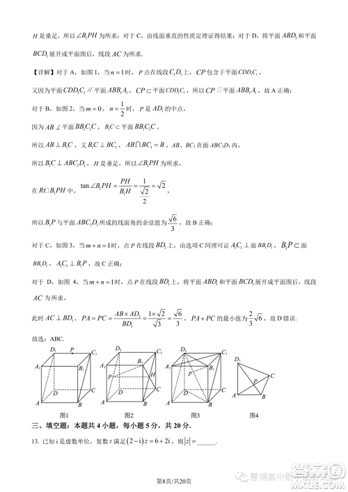 湖北新高考联考协作体2022-2023学年高一下学期期末联考数学试题答案 湖北新高考联考协作体2022-2023学年高一下学期期末联考数学试题答案