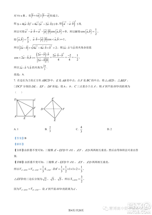 湖北新高考联考协作体2022-2023学年高一下学期期末联考数学试题答案