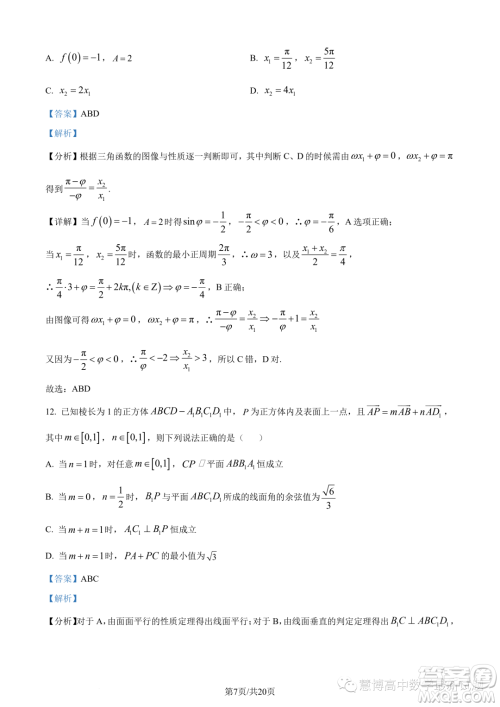 湖北新高考联考协作体2022-2023学年高一下学期期末联考数学试题答案