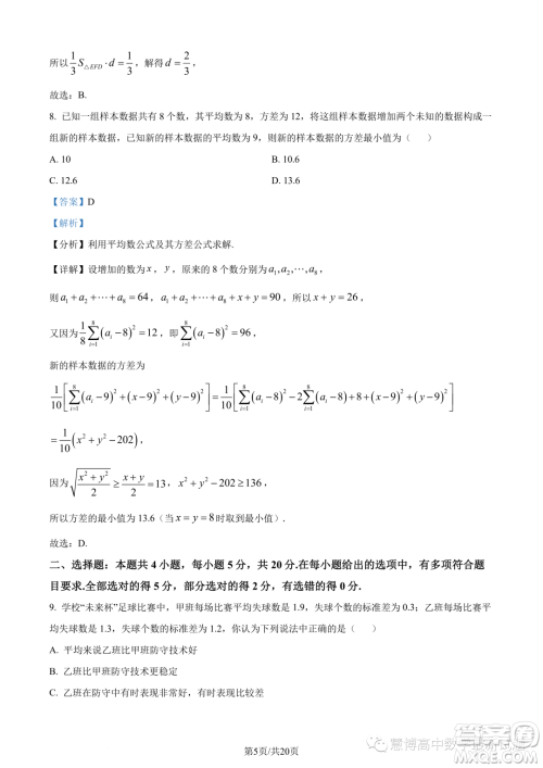 湖北新高考联考协作体2022-2023学年高一下学期期末联考数学试题答案