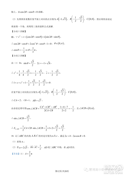 湖北新高考联考协作体2022-2023学年高一下学期期末联考数学试题答案