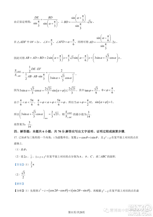 湖北新高考联考协作体2022-2023学年高一下学期期末联考数学试题答案