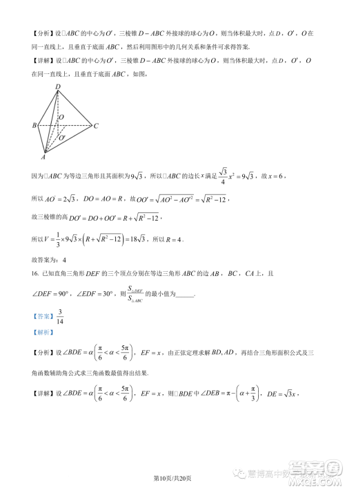 湖北新高考联考协作体2022-2023学年高一下学期期末联考数学试题答案 湖北新高考联考协作体2022-2023学年高一下学期期末联考数学试题答案