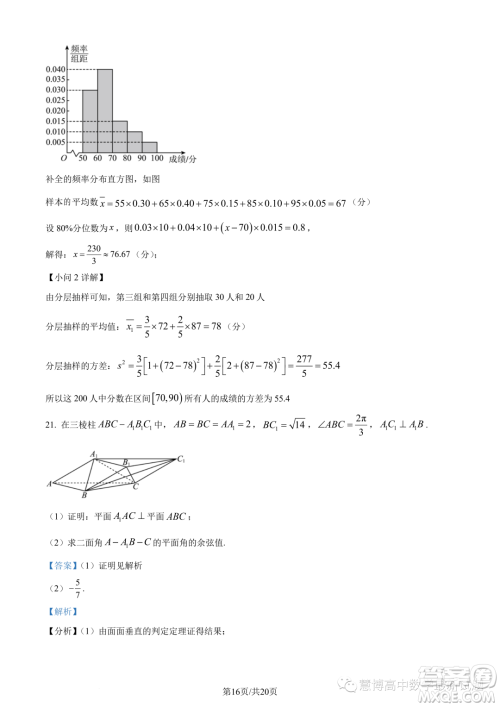 湖北新高考联考协作体2022-2023学年高一下学期期末联考数学试题答案