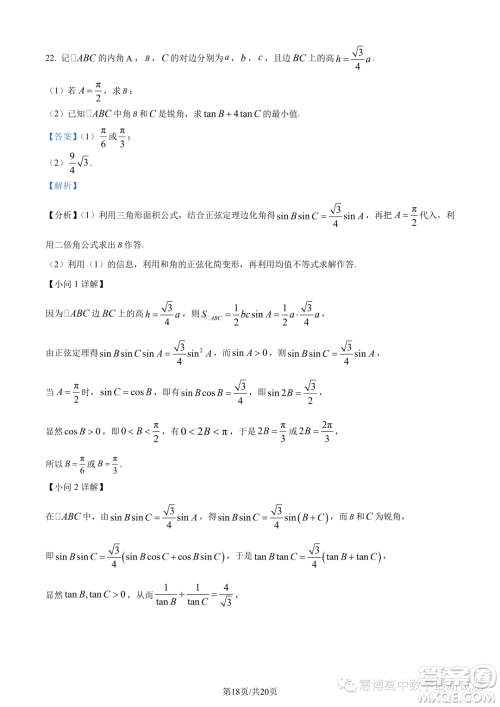 湖北新高考联考协作体2022-2023学年高一下学期期末联考数学试题答案