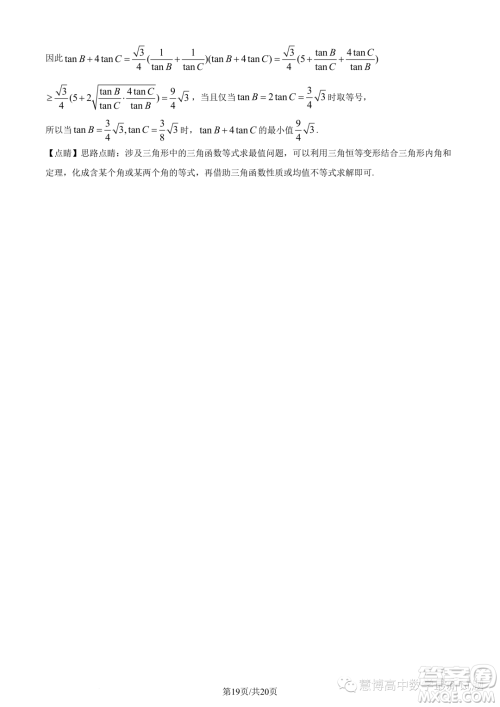 湖北新高考联考协作体2022-2023学年高一下学期期末联考数学试题答案