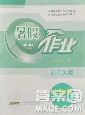 安徽教育出版社2023暑假作业七年级生物北师大版参考答案