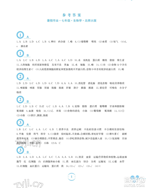 安徽教育出版社2023暑假作业七年级生物北师大版参考答案