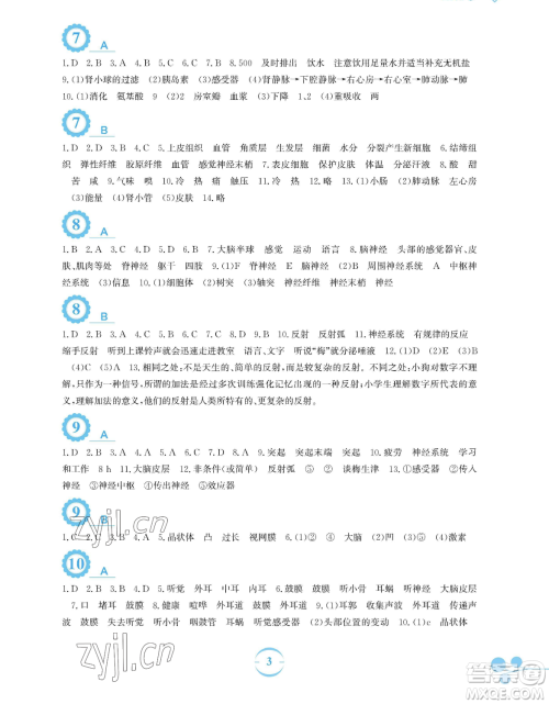 安徽教育出版社2023暑假作业七年级生物北师大版参考答案