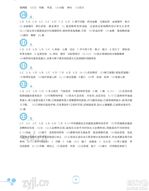 安徽教育出版社2023暑假作业七年级生物北师大版参考答案