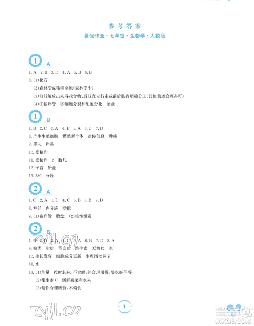安徽教育出版社2023暑假作业七年级生物人教版参考答案 安徽教育出版社2023暑假作业七年级生物人教版参考答案
