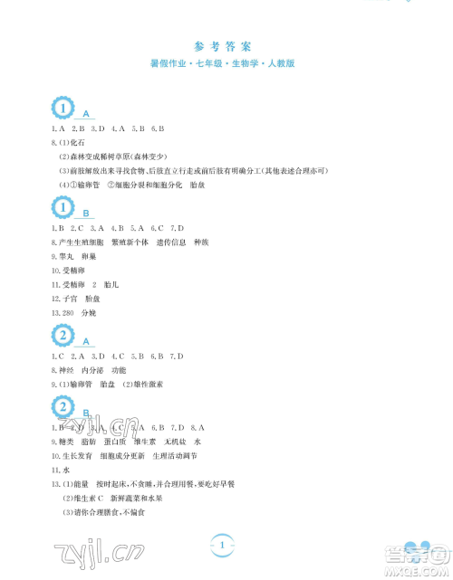 安徽教育出版社2023暑假作业七年级生物人教版参考答案
