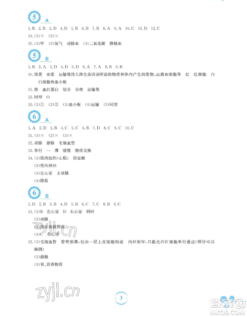 安徽教育出版社2023暑假作业七年级生物人教版参考答案 安徽教育出版社2023暑假作业七年级生物人教版参考答案