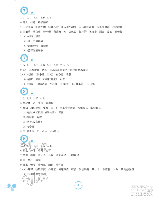 安徽教育出版社2023暑假作业七年级生物人教版参考答案 安徽教育出版社2023暑假作业七年级生物人教版参考答案