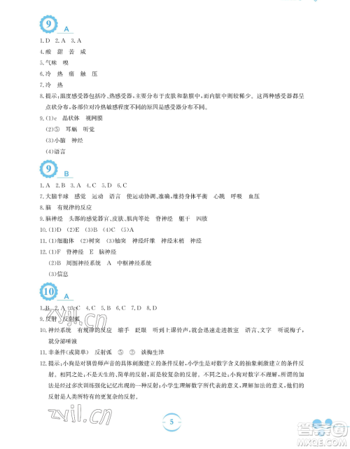 安徽教育出版社2023暑假作业七年级生物人教版参考答案 安徽教育出版社2023暑假作业七年级生物人教版参考答案