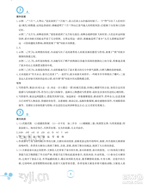 安徽教育出版社2023暑假作业八年级语文人教版参考答案