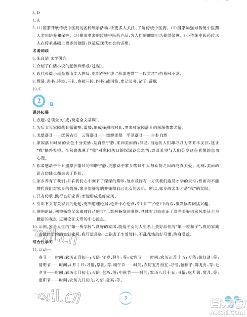 安徽教育出版社2023暑假作业八年级语文人教版参考答案