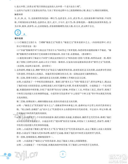 安徽教育出版社2023暑假作业八年级语文人教版参考答案