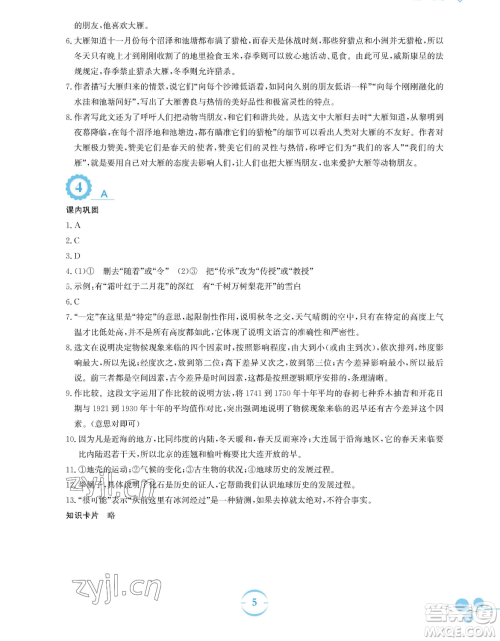 安徽教育出版社2023暑假作业八年级语文人教版参考答案