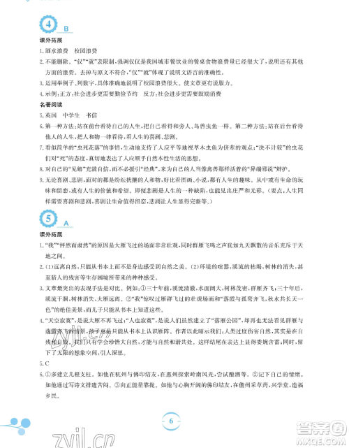 安徽教育出版社2023暑假作业八年级语文人教版参考答案