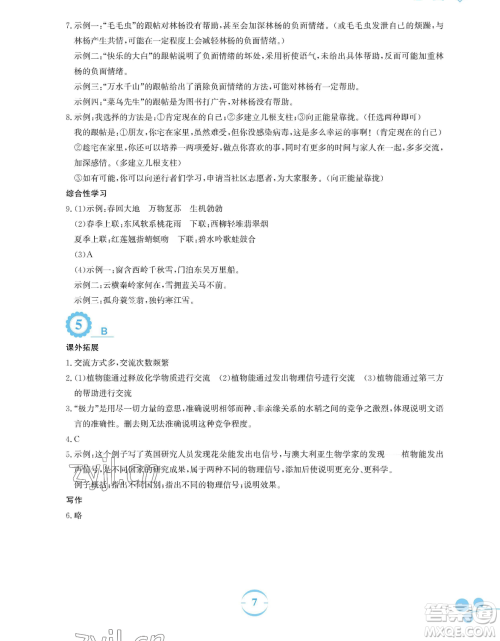 安徽教育出版社2023暑假作业八年级语文人教版参考答案